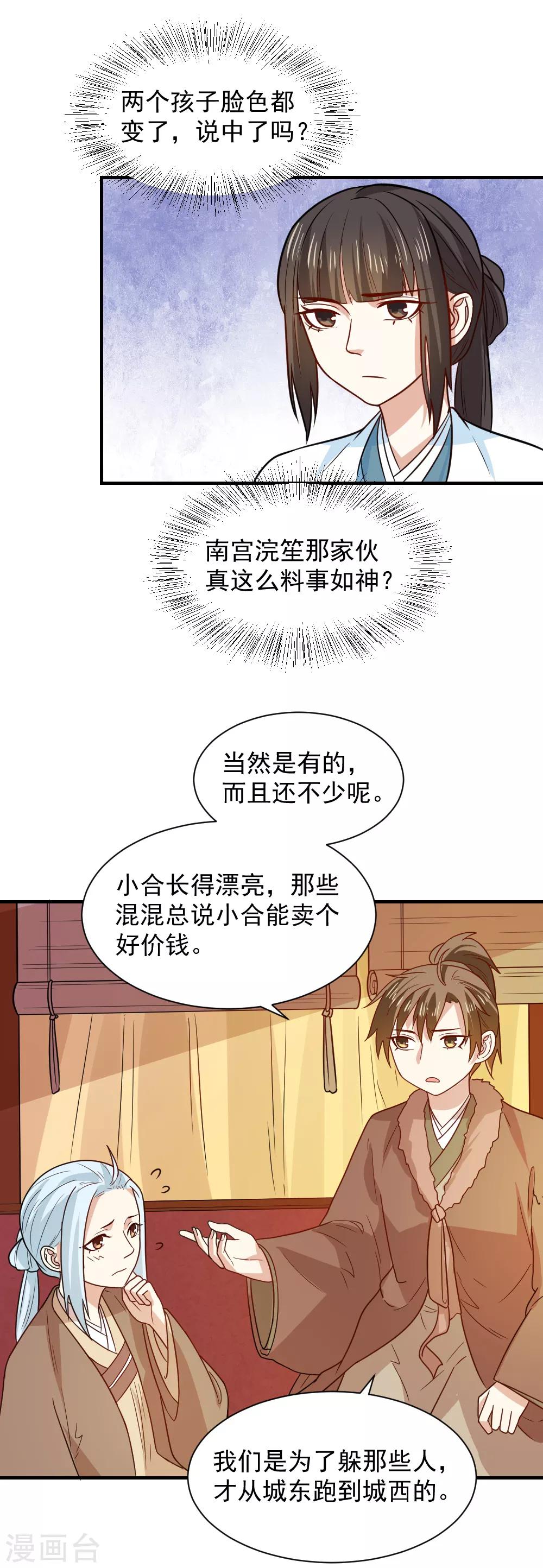 第74话 明天我回府一趟-第74话