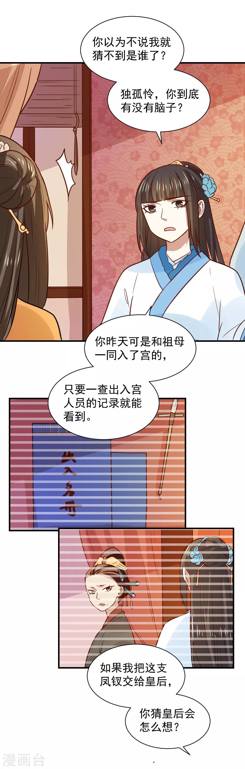 第76话 出口恶气-第76话