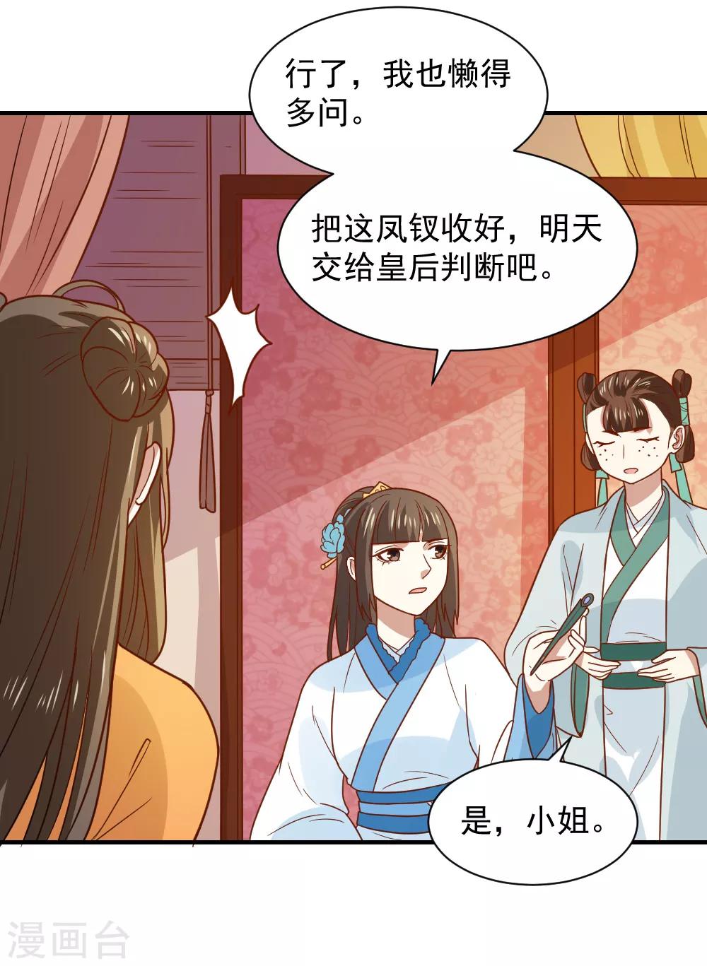 第76话 出口恶气-第76话