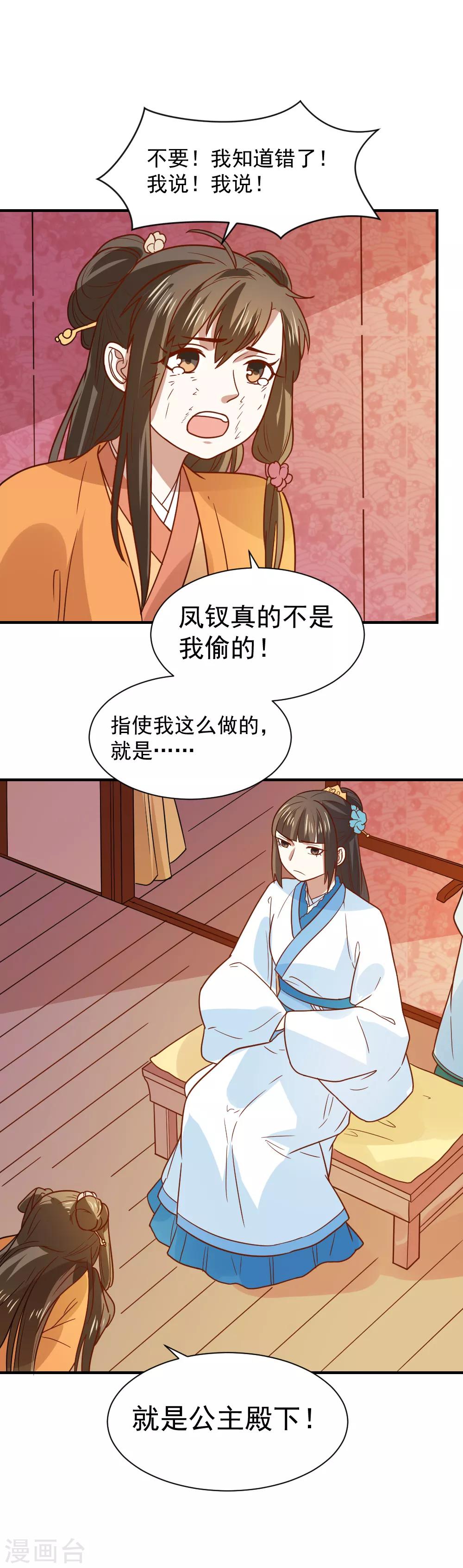 第76话 出口恶气-第76话