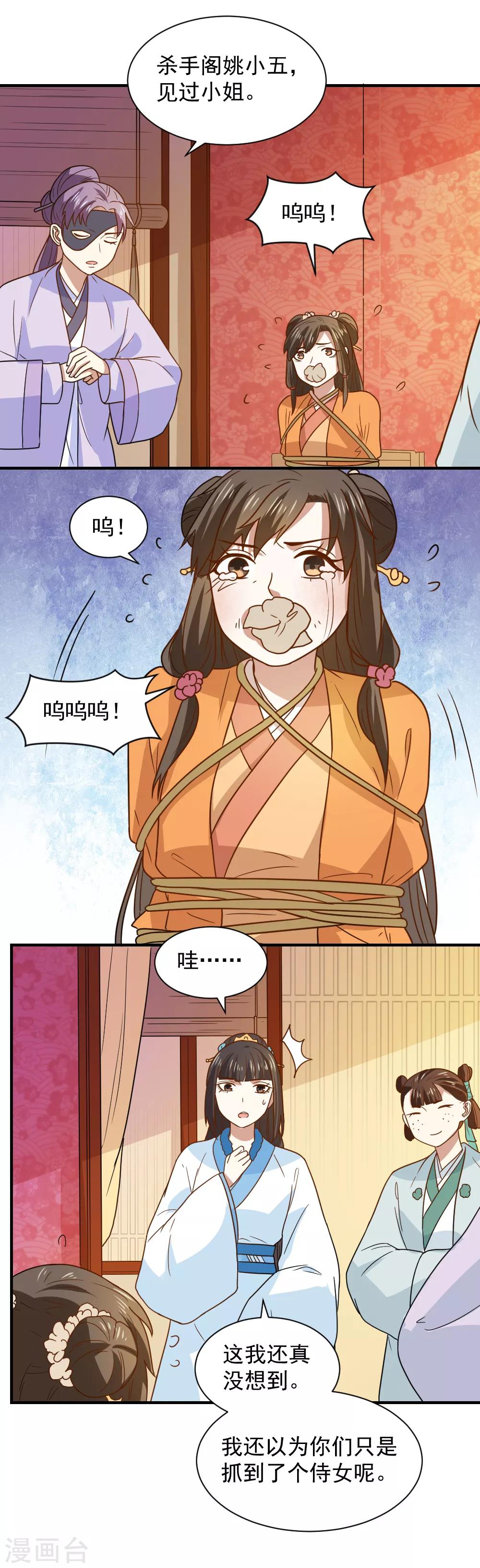 第76话 出口恶气-第76话