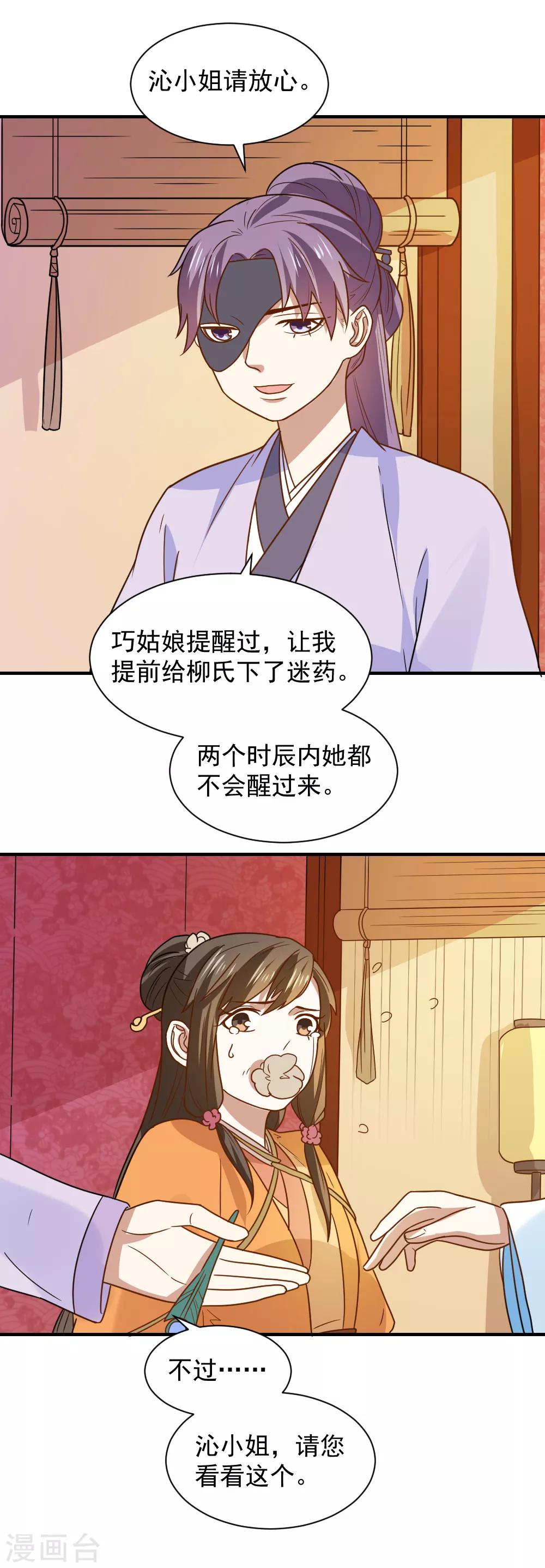 第76话 出口恶气-第76话