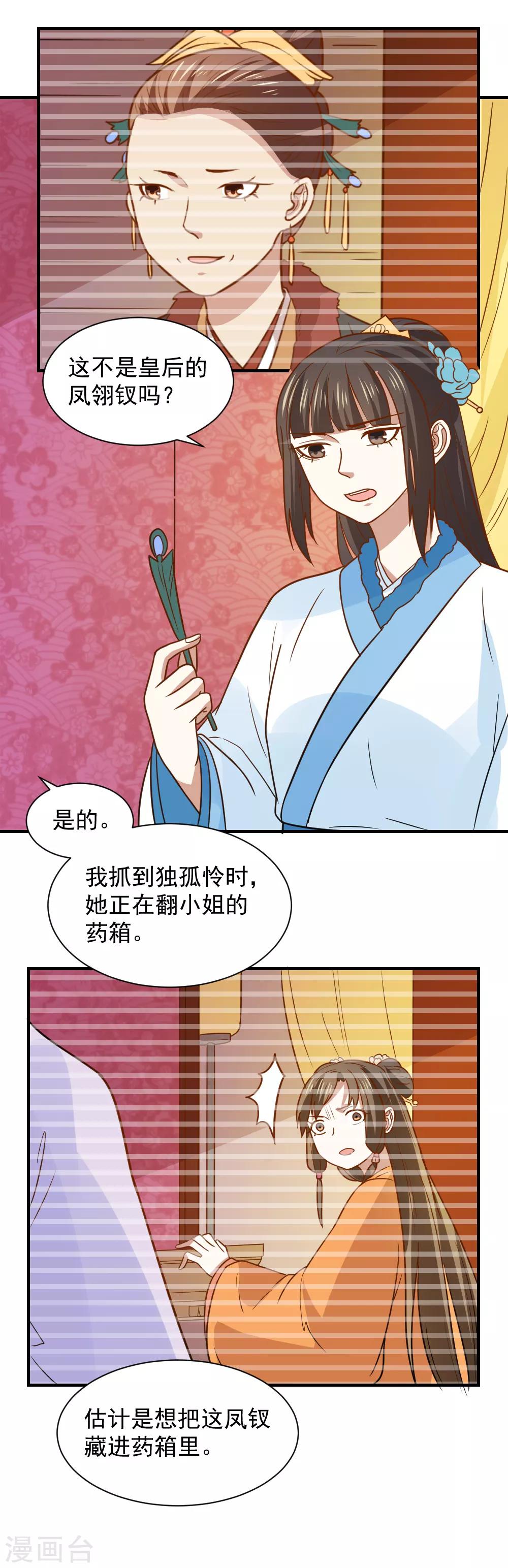 第76话 出口恶气-第76话