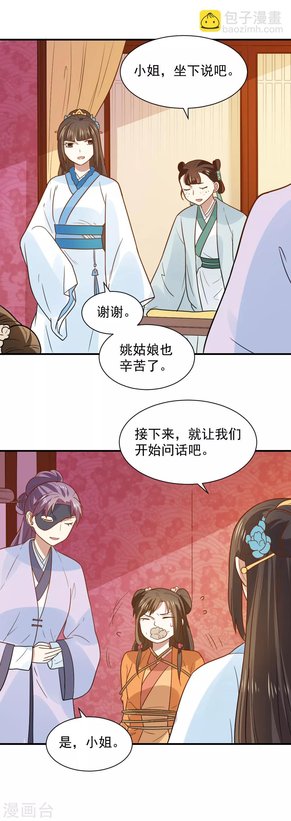 第76话 出口恶气-第76话