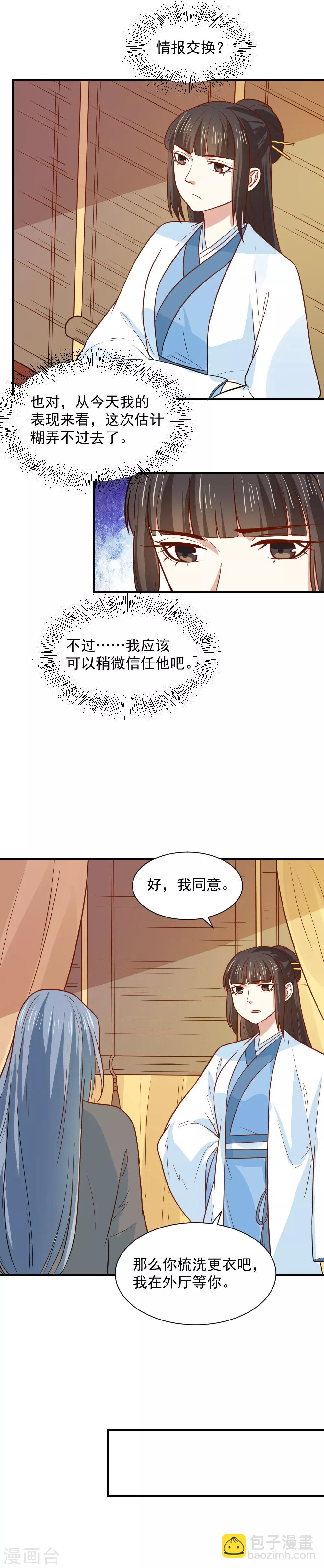 第82话 情报交换-第82话