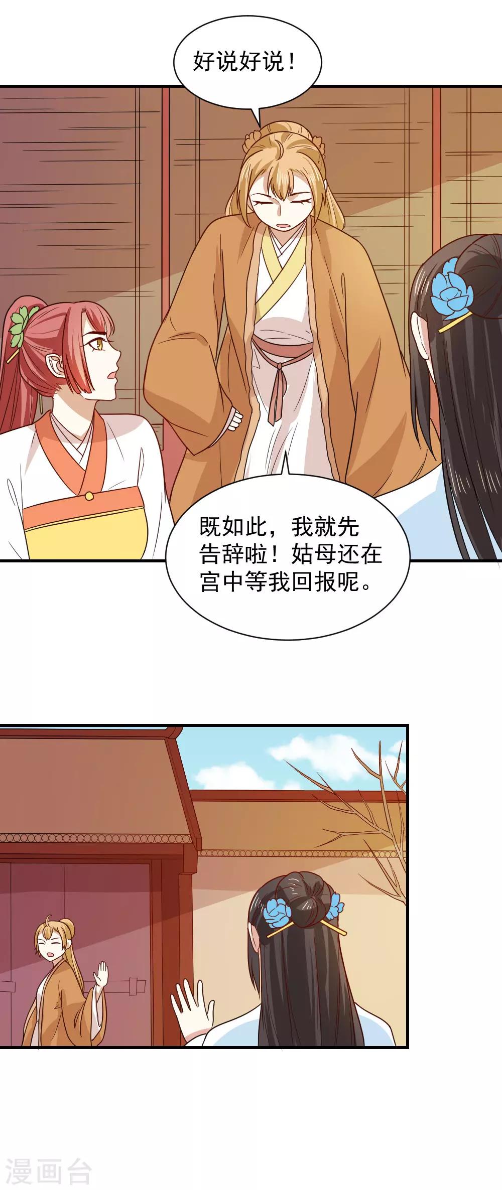 第84话 刺客的目标是你？-第84话