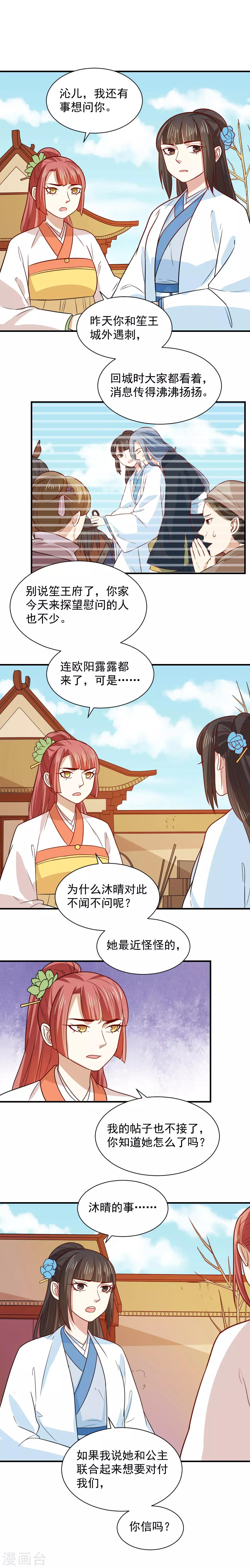 第84话 刺客的目标是你？-第84话