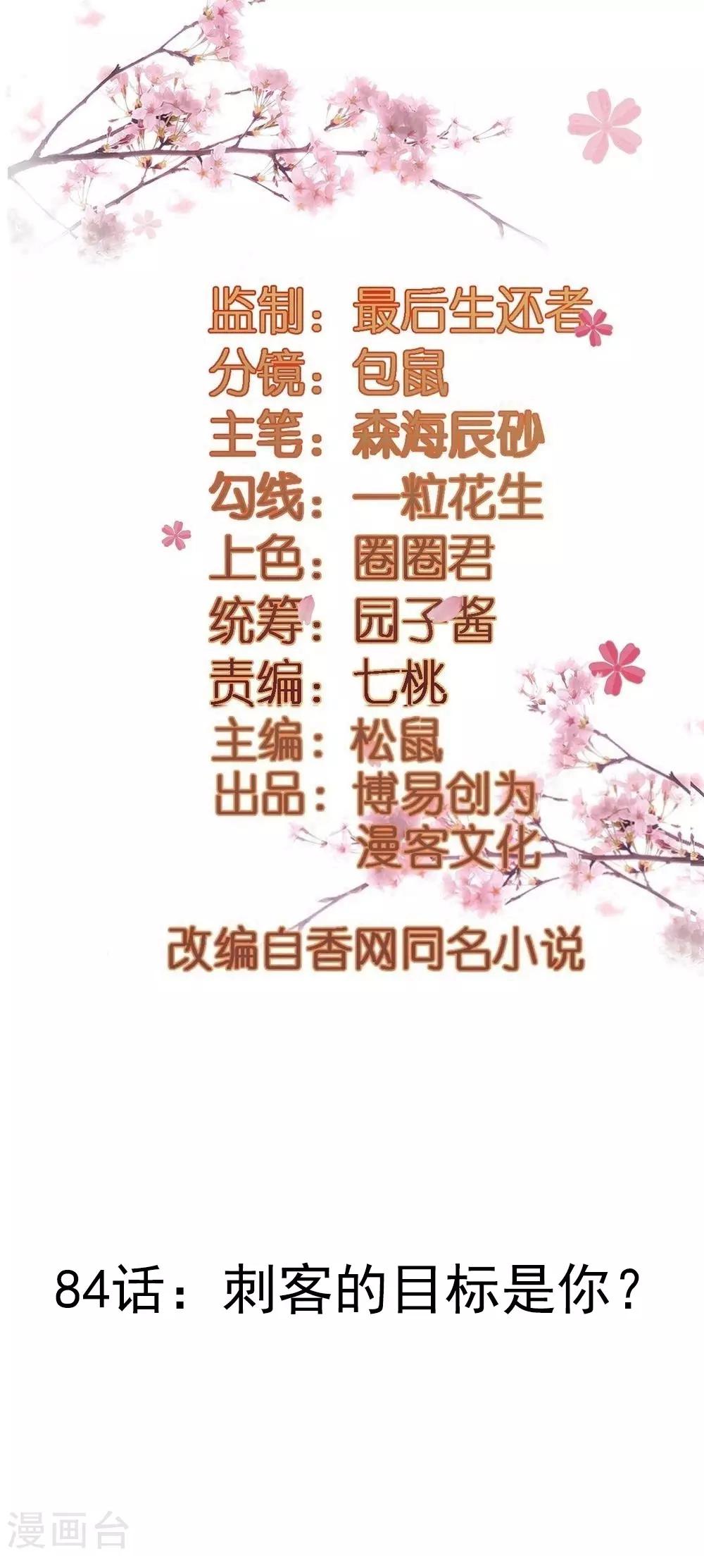 第84话 刺客的目标是你？-第84话