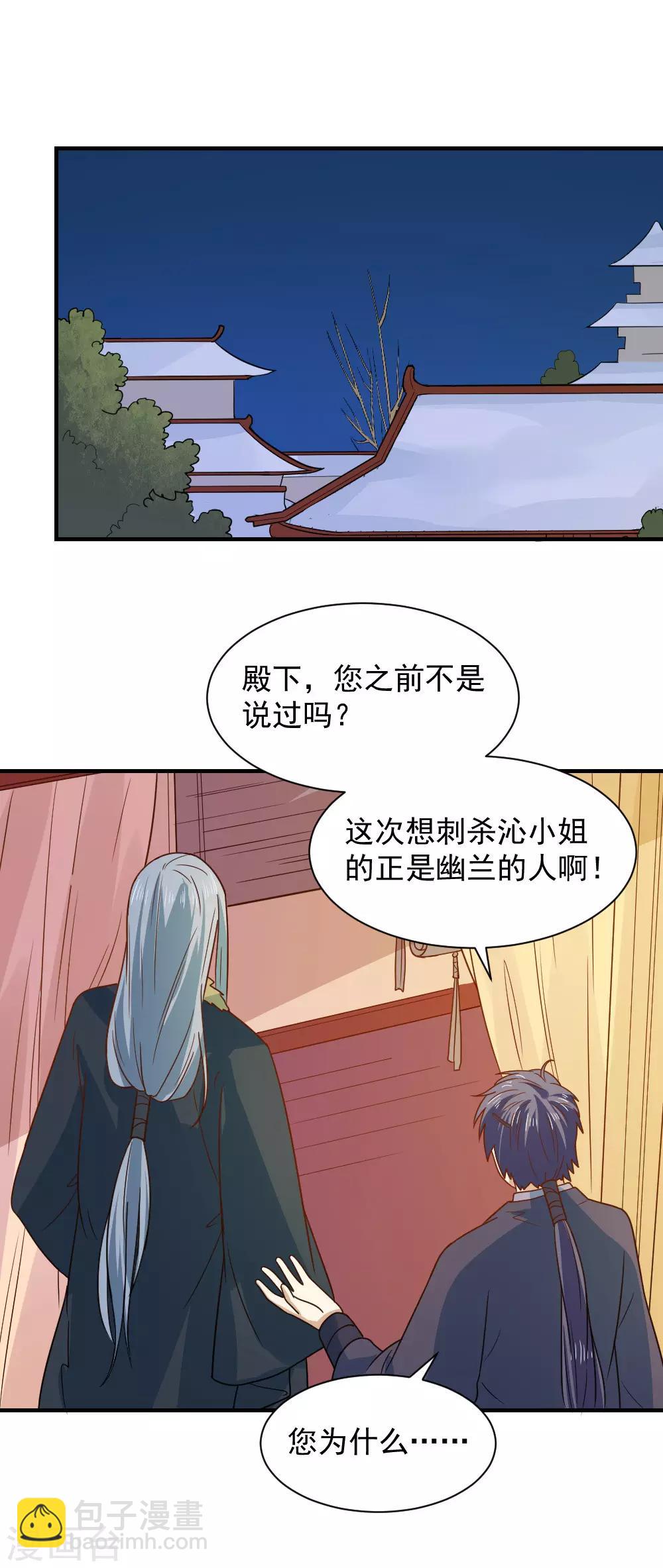 第84话 刺客的目标是你？-第84话