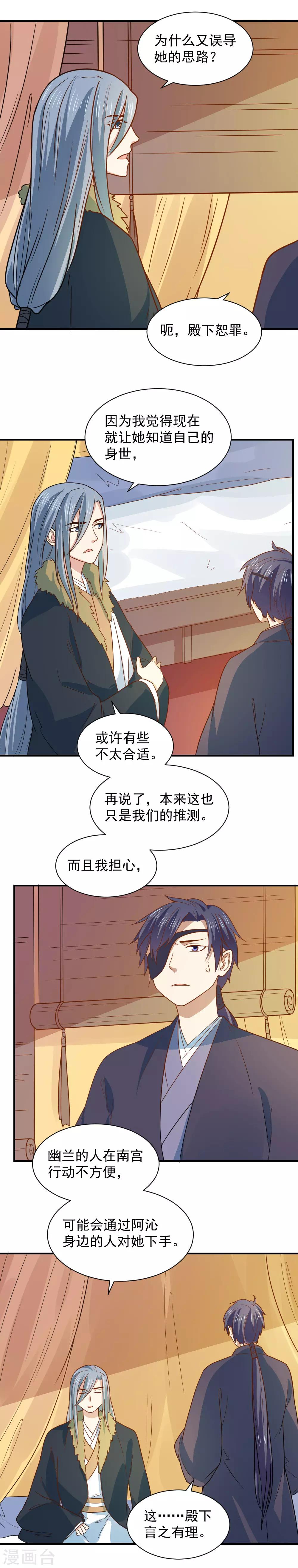 第84话 刺客的目标是你？-第84话