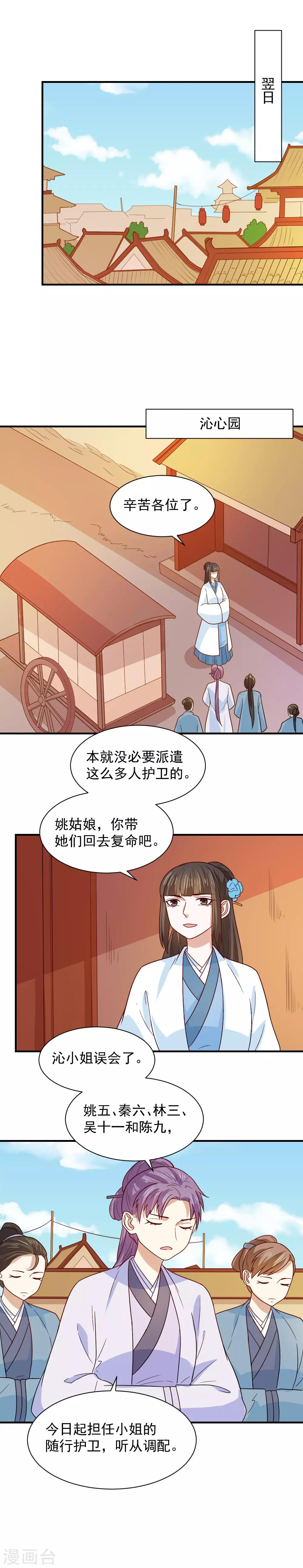 第84话 刺客的目标是你？-第84话