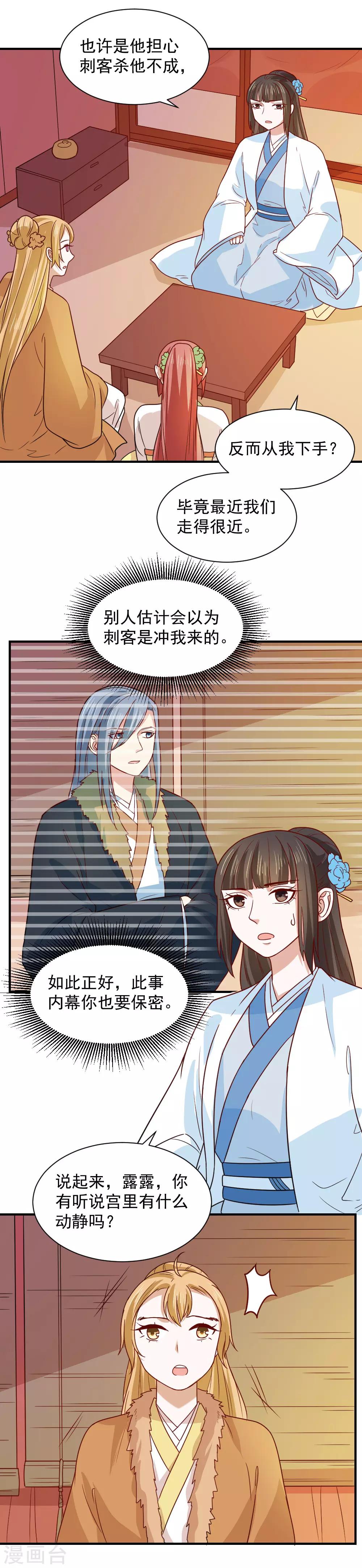 第84话 刺客的目标是你？-第84话