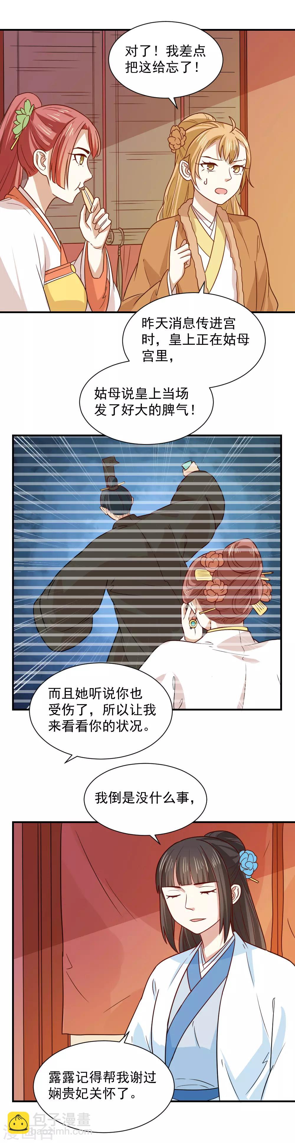 第84话 刺客的目标是你？-第84话