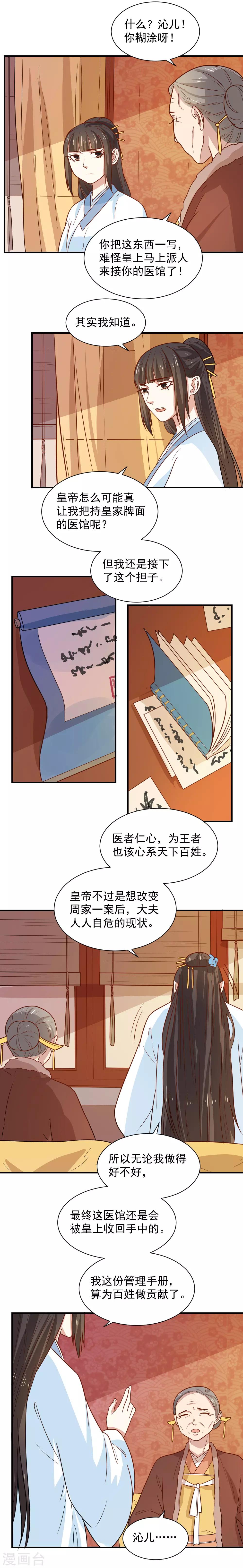 第86话 圣上的心思难猜-第86话