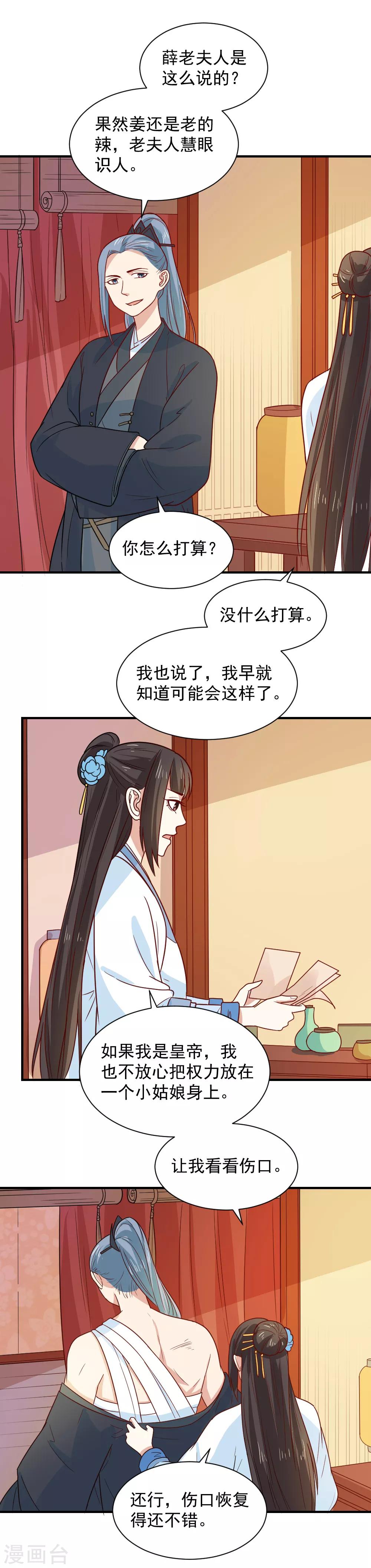 第86话 圣上的心思难猜-第86话
