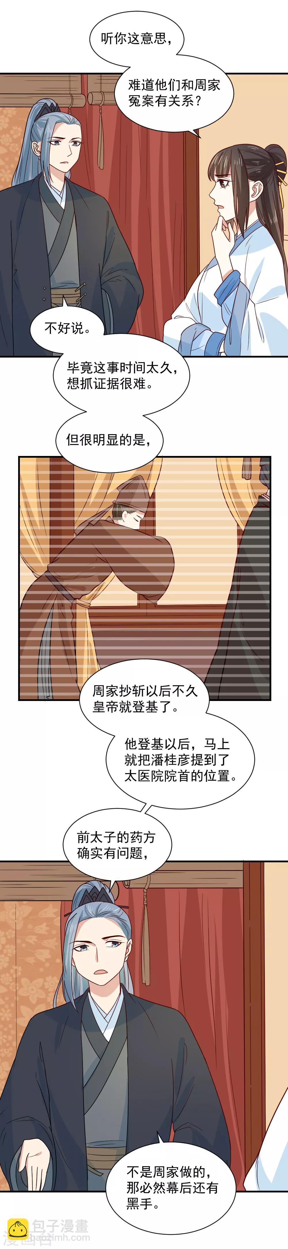第86话 圣上的心思难猜-第86话