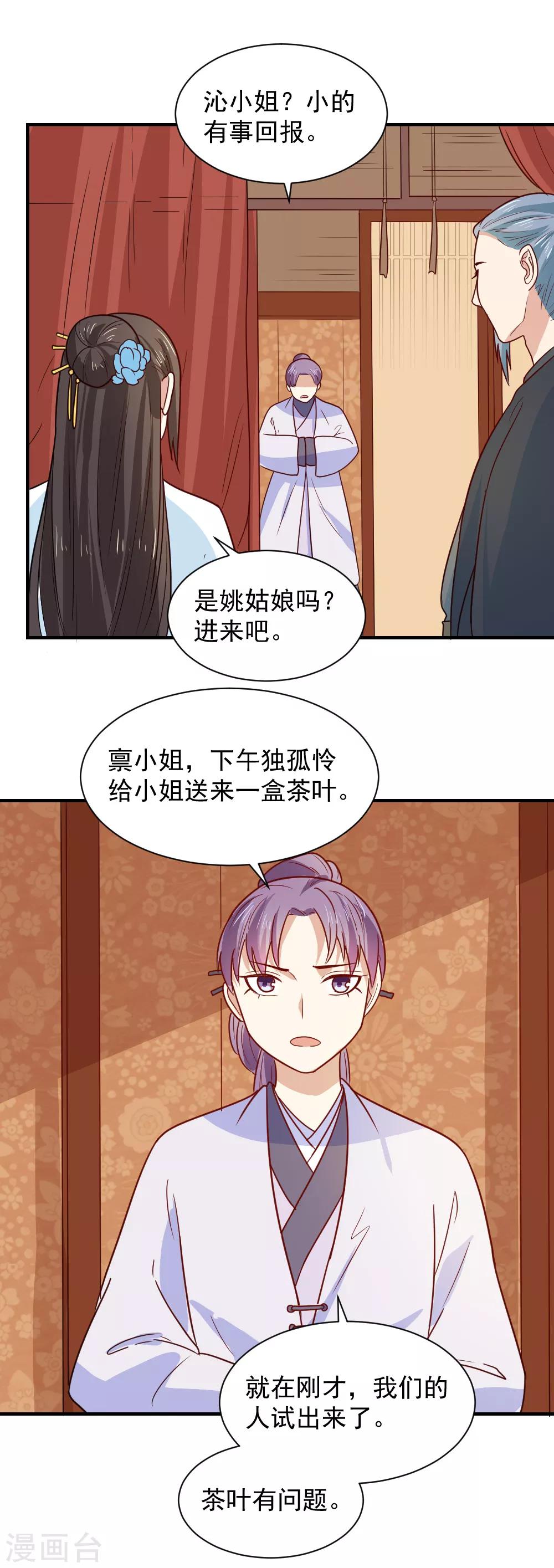 第86话 圣上的心思难猜-第86话
