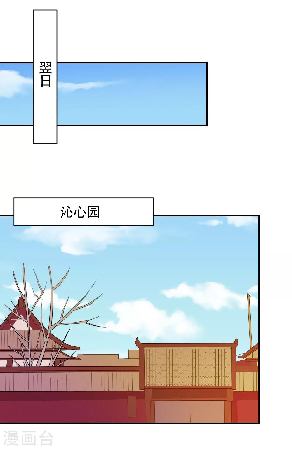 第86话 圣上的心思难猜-第86话