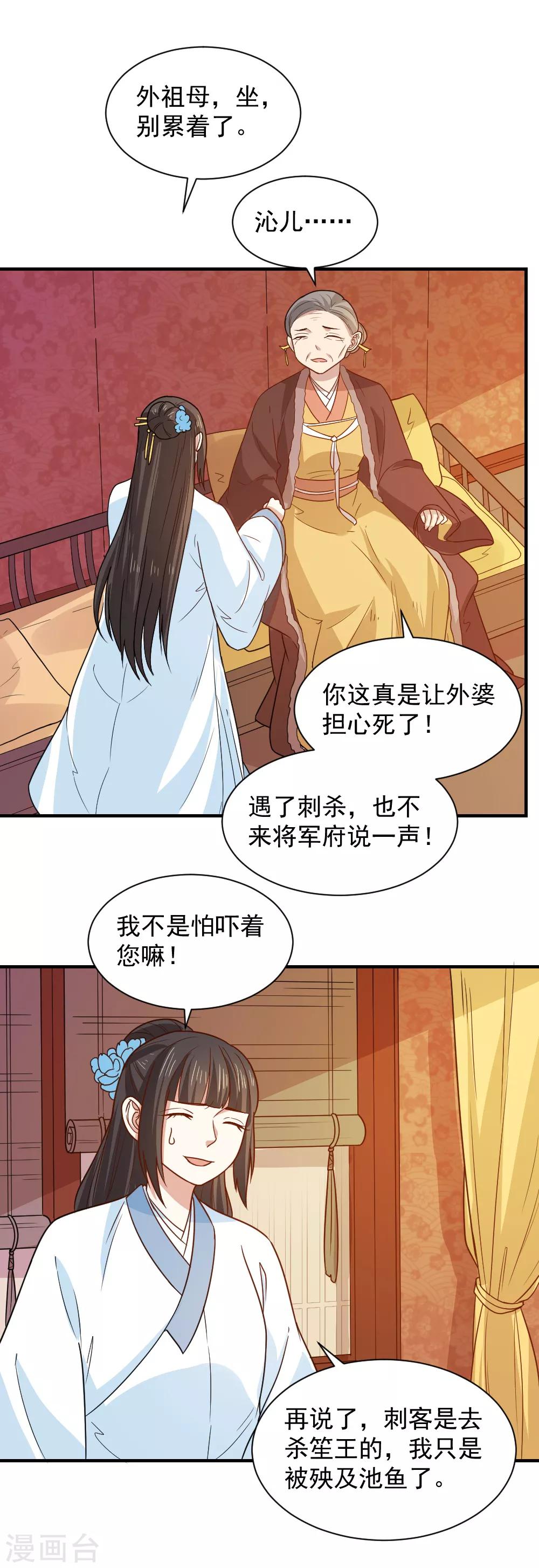 第86话 圣上的心思难猜-第86话