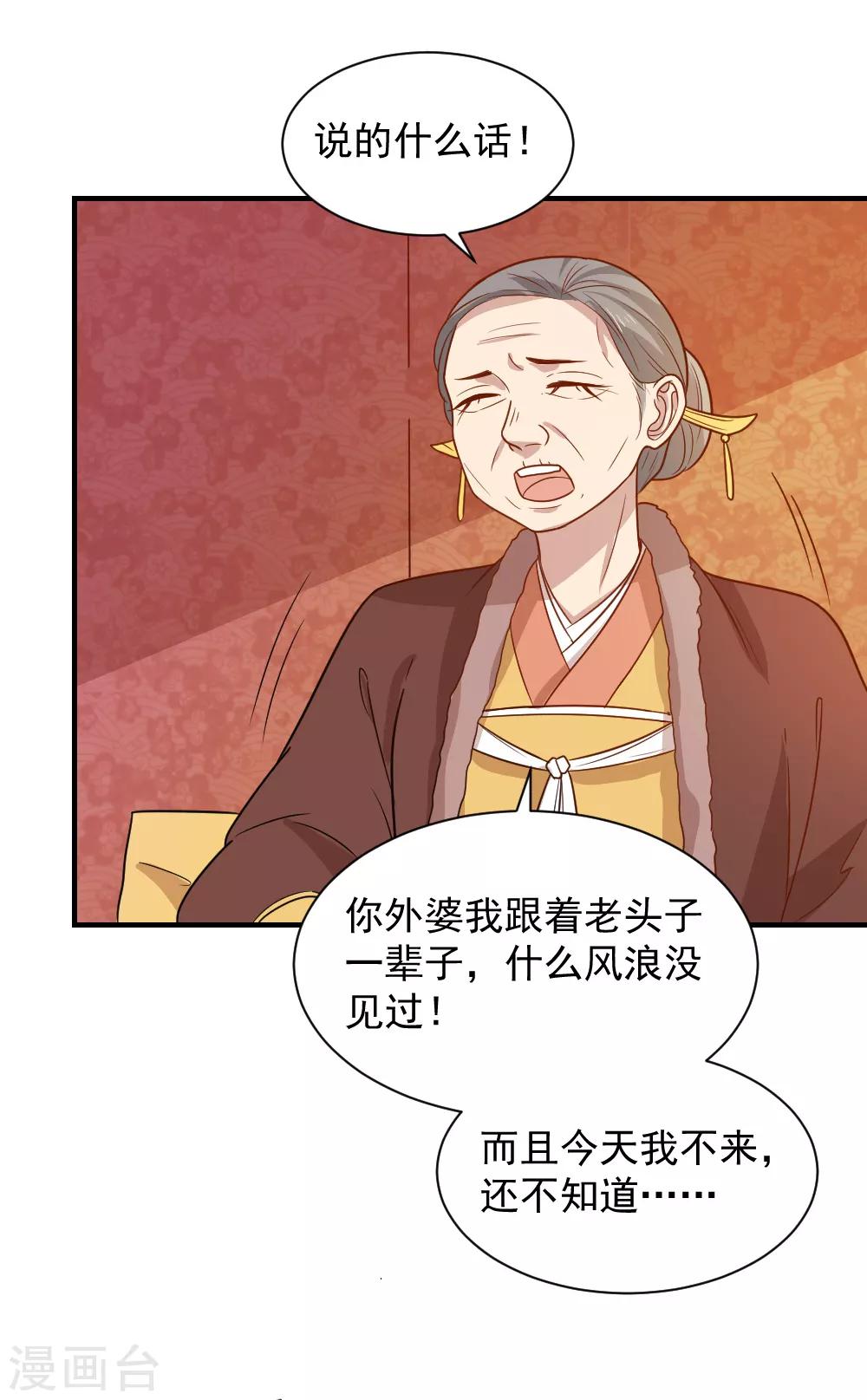 第86话 圣上的心思难猜-第86话