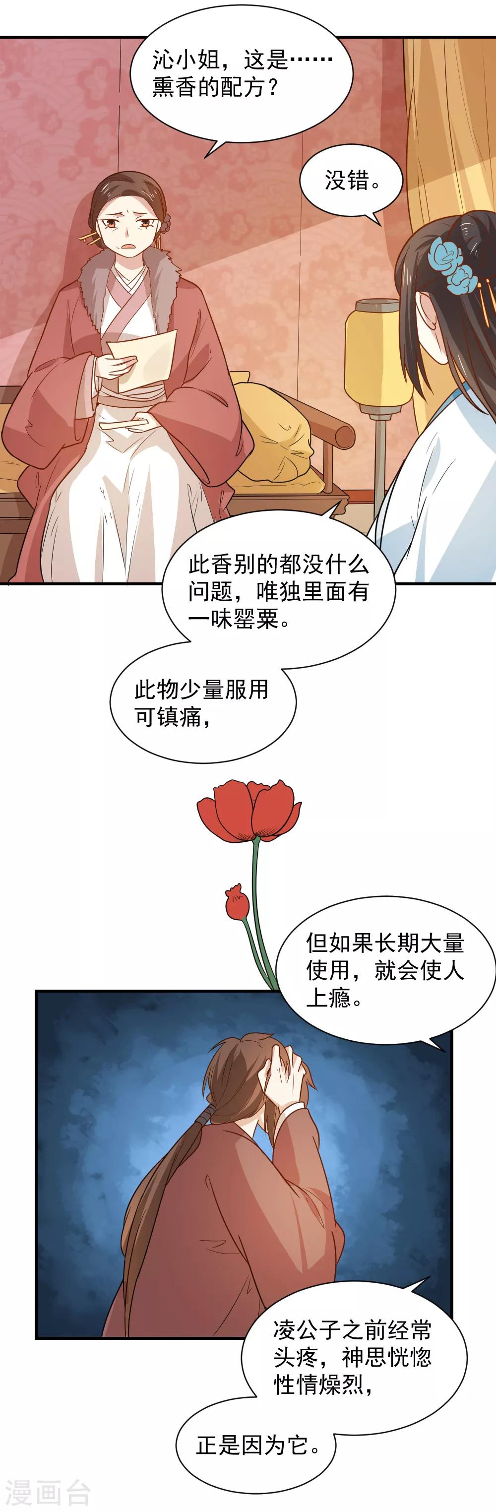 第88话 凌少爷的病因-第88话