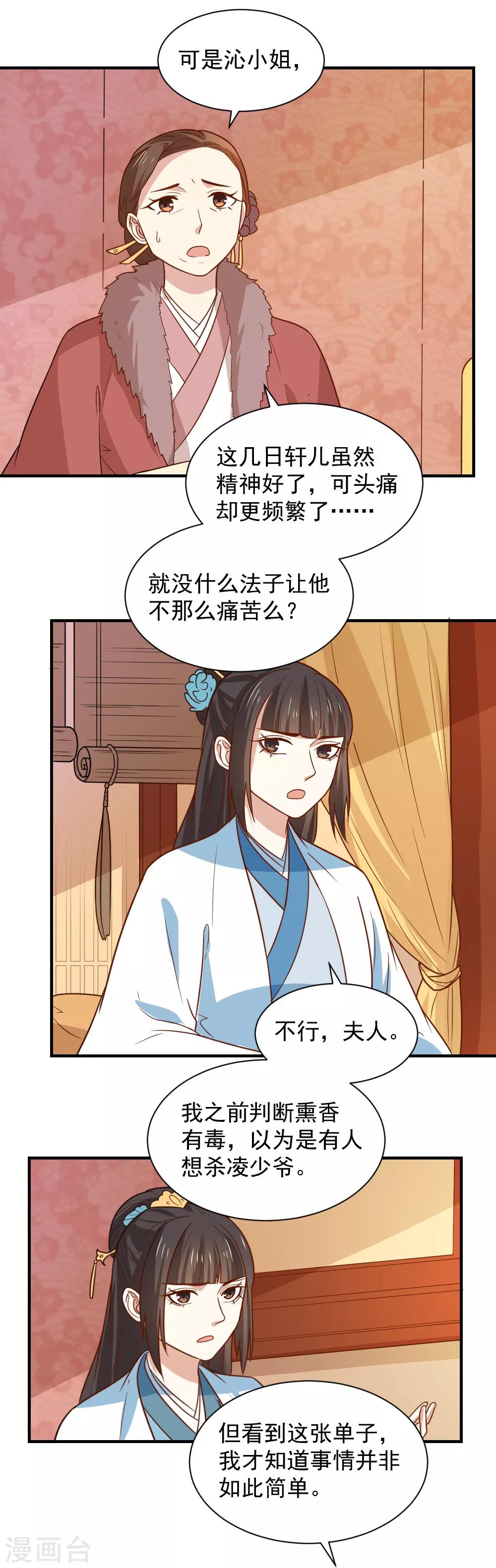 第88话 凌少爷的病因-第88话