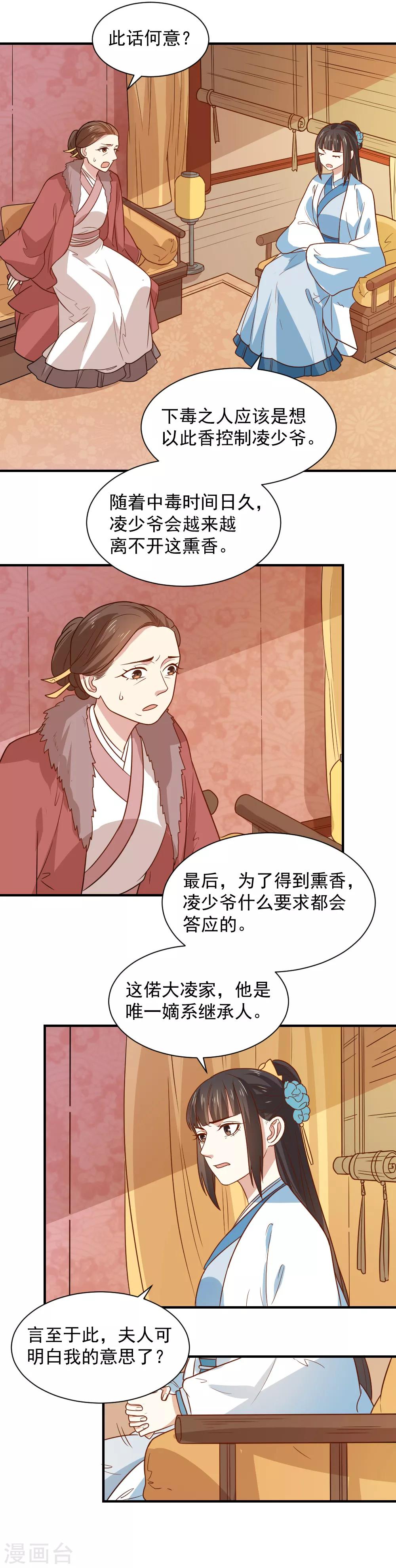 第88话 凌少爷的病因-第88话