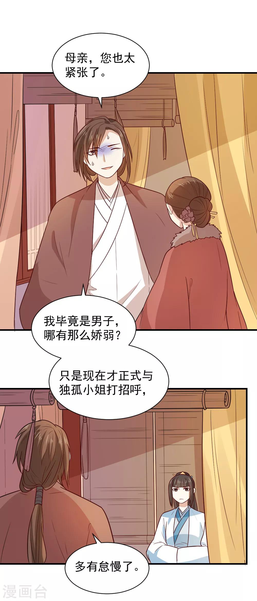 第88话 凌少爷的病因-第88话