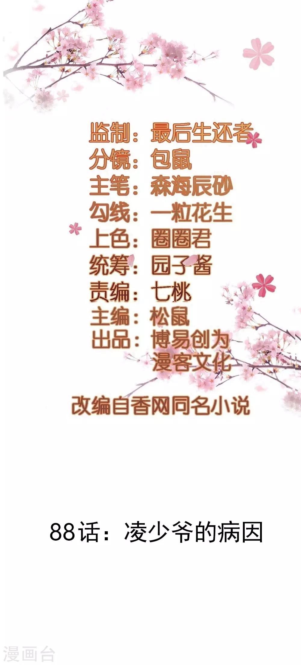 第88话 凌少爷的病因-第88话