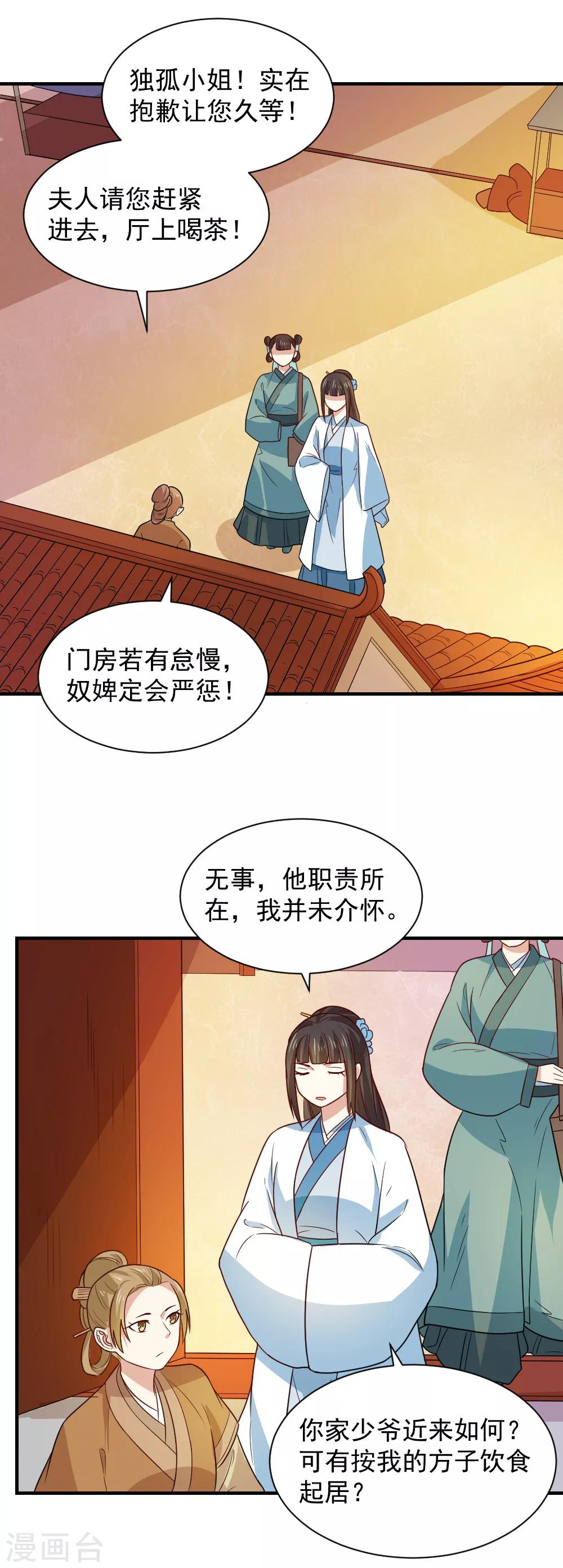 第88话 凌少爷的病因-第88话