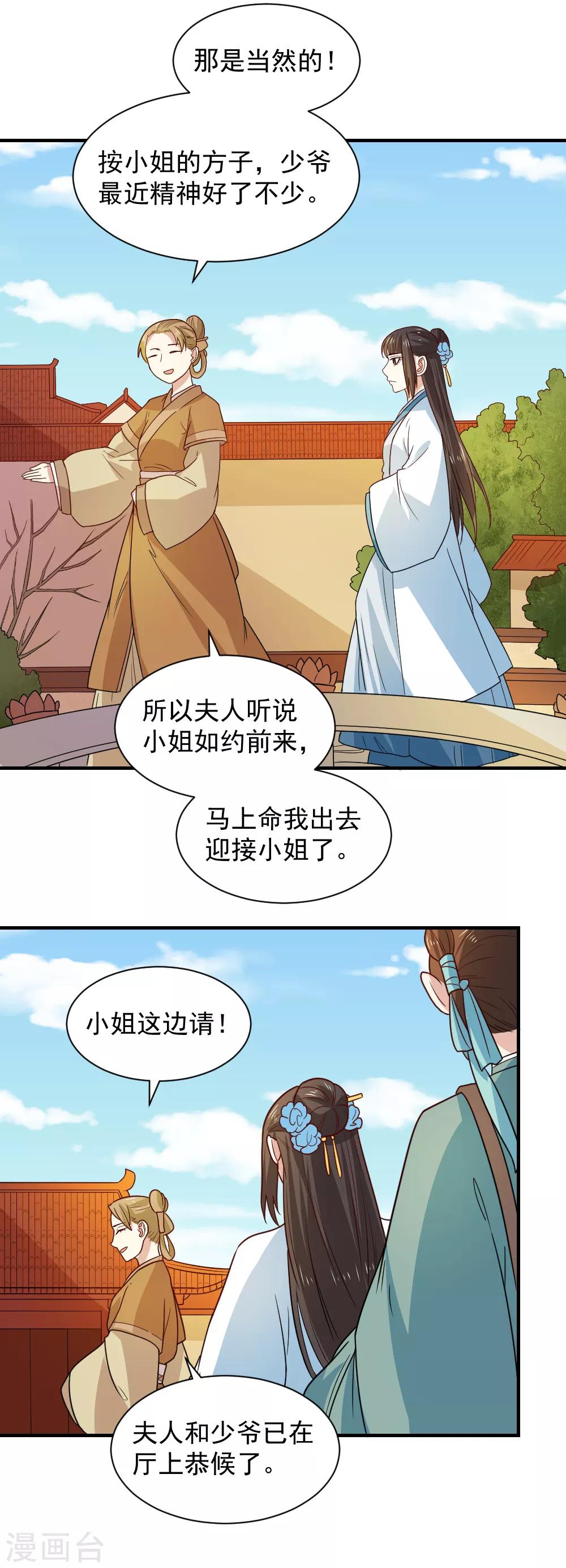 第88话 凌少爷的病因-第88话