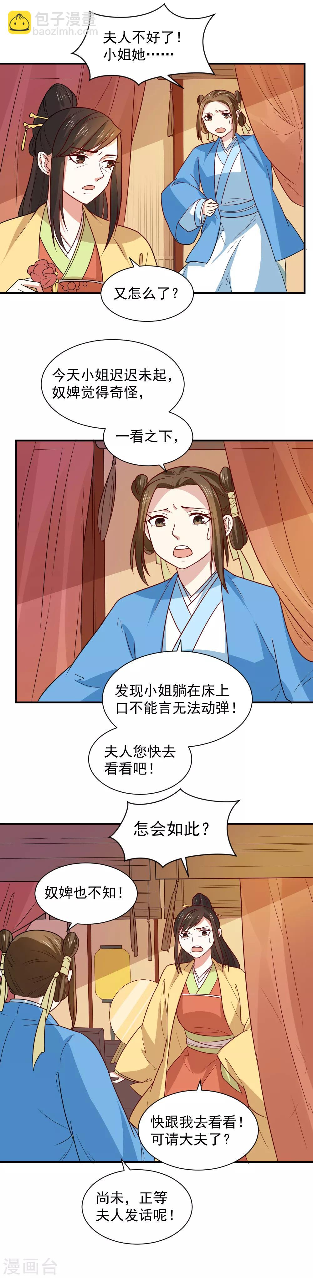 第88话 凌少爷的病因-第88话