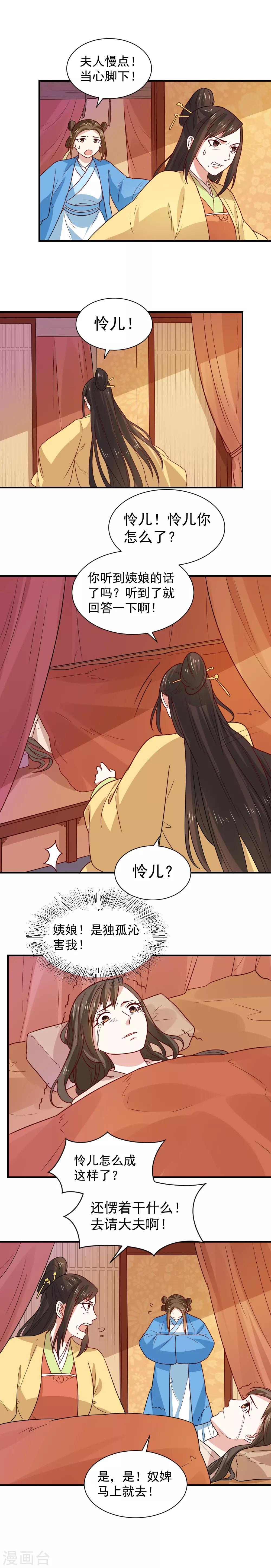 第88话 凌少爷的病因-第88话