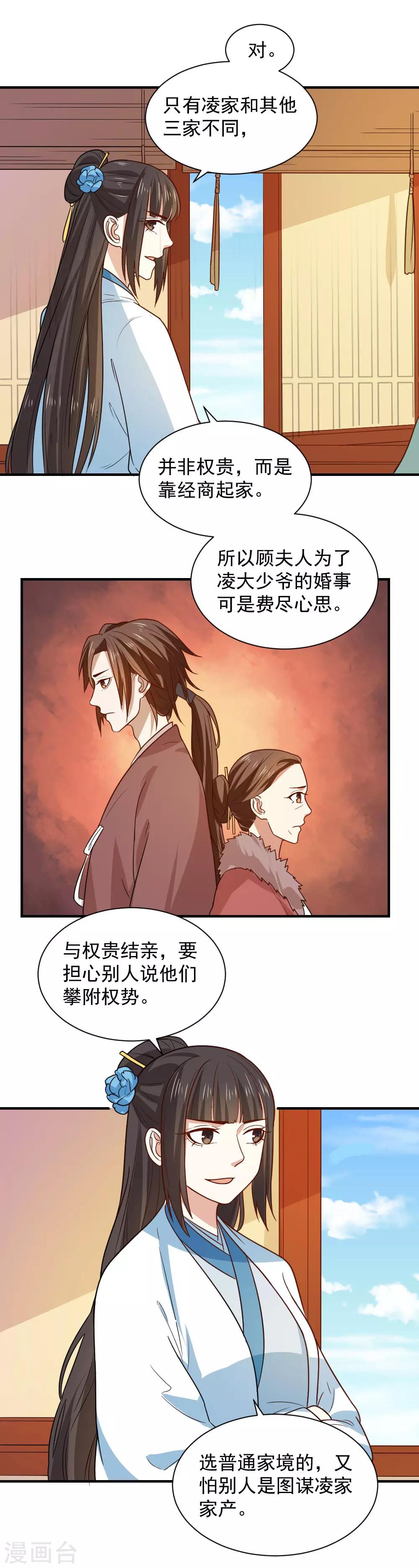 第90话 偷偷的想念-第90话