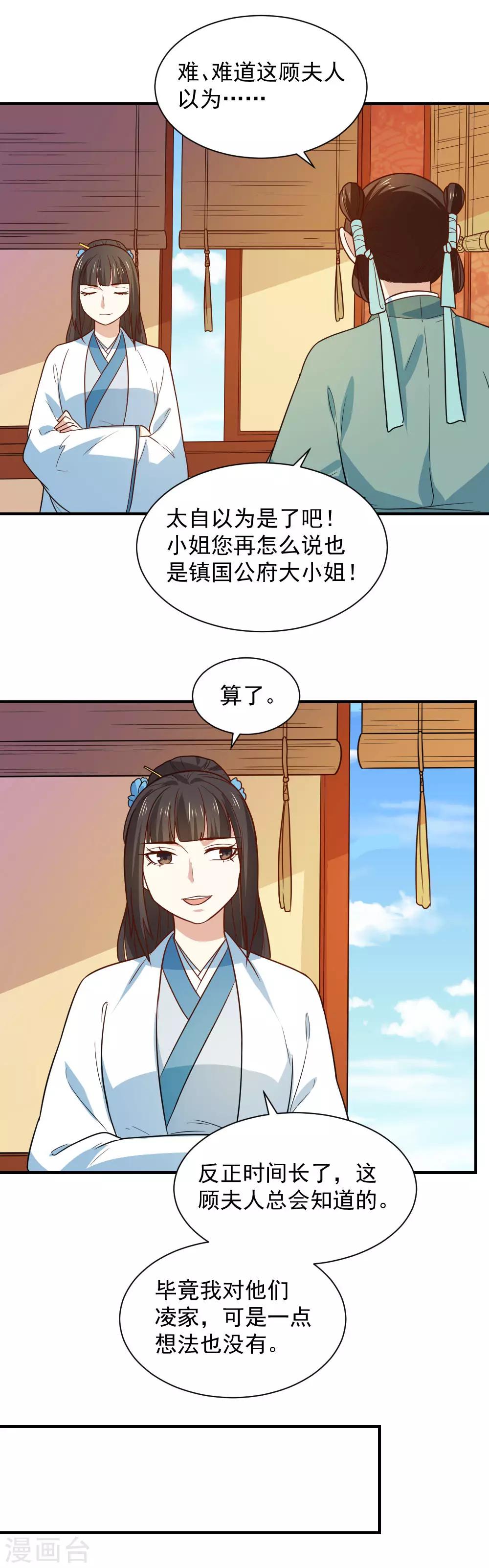 第90话 偷偷的想念-第90话