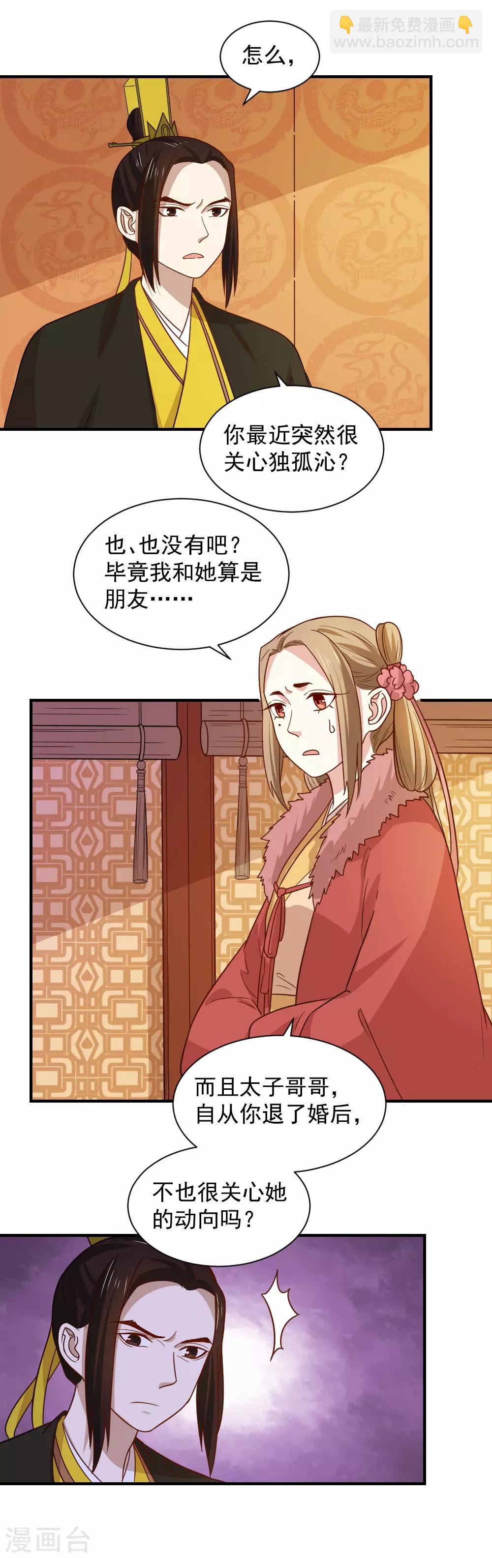 第90话 偷偷的想念-第90话