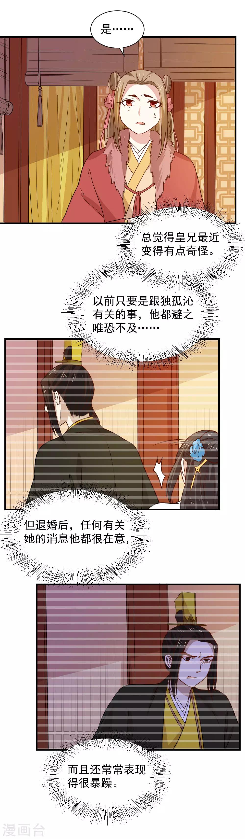 第90话 偷偷的想念-第90话