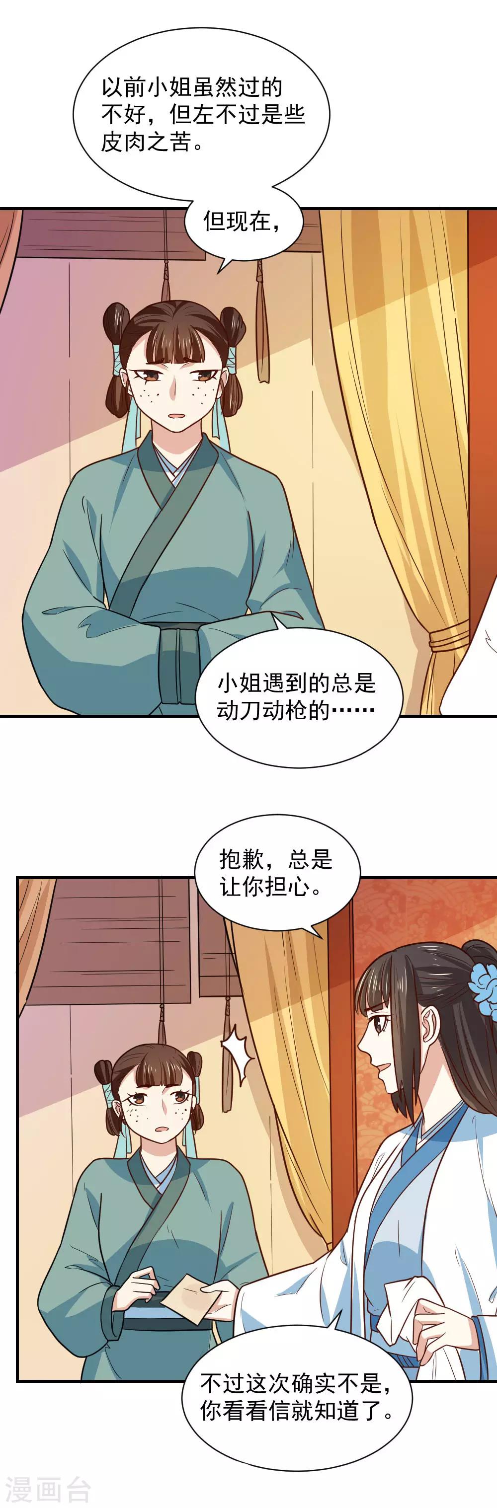 第90话 偷偷的想念-第90话