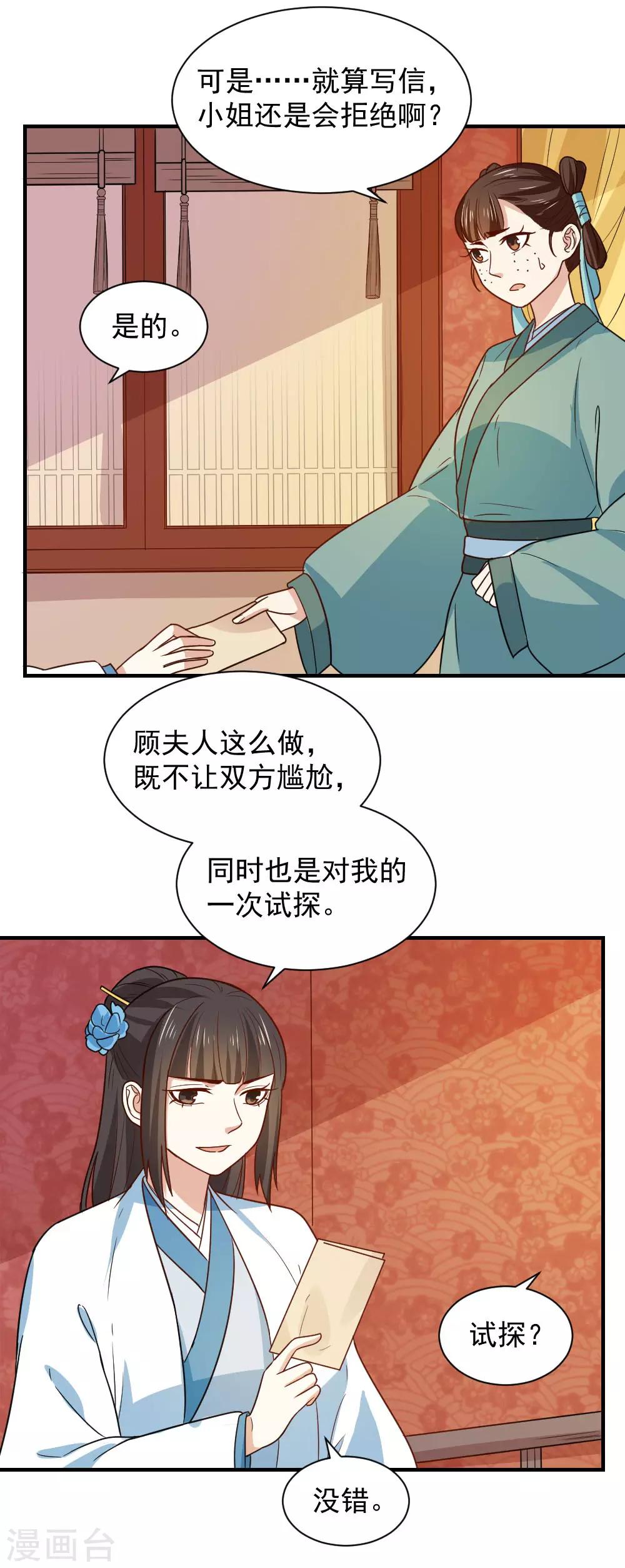 第90话 偷偷的想念-第90话