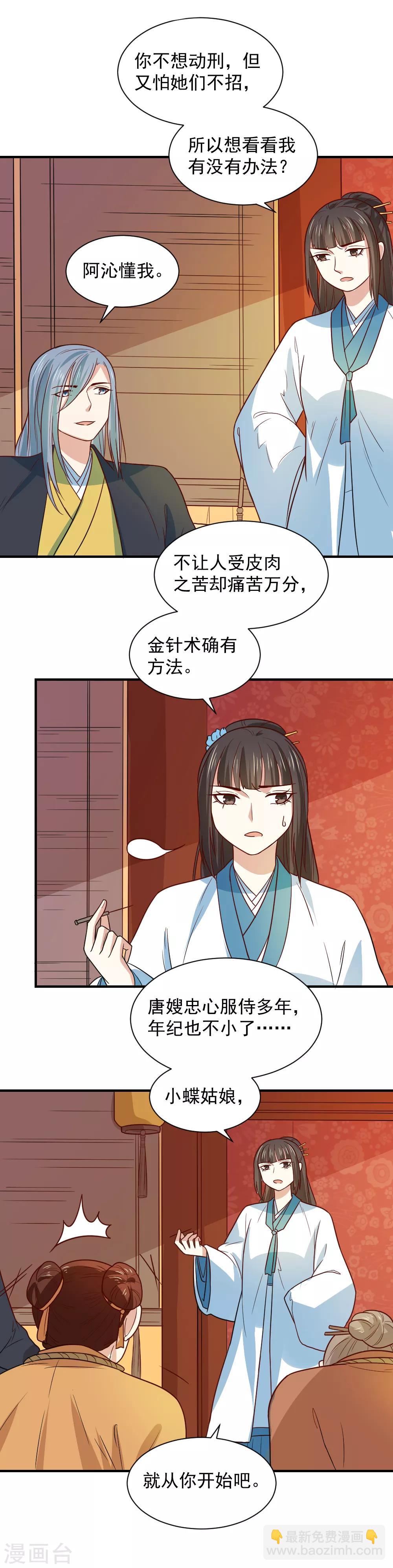 第92话 试药从你开始-第92话