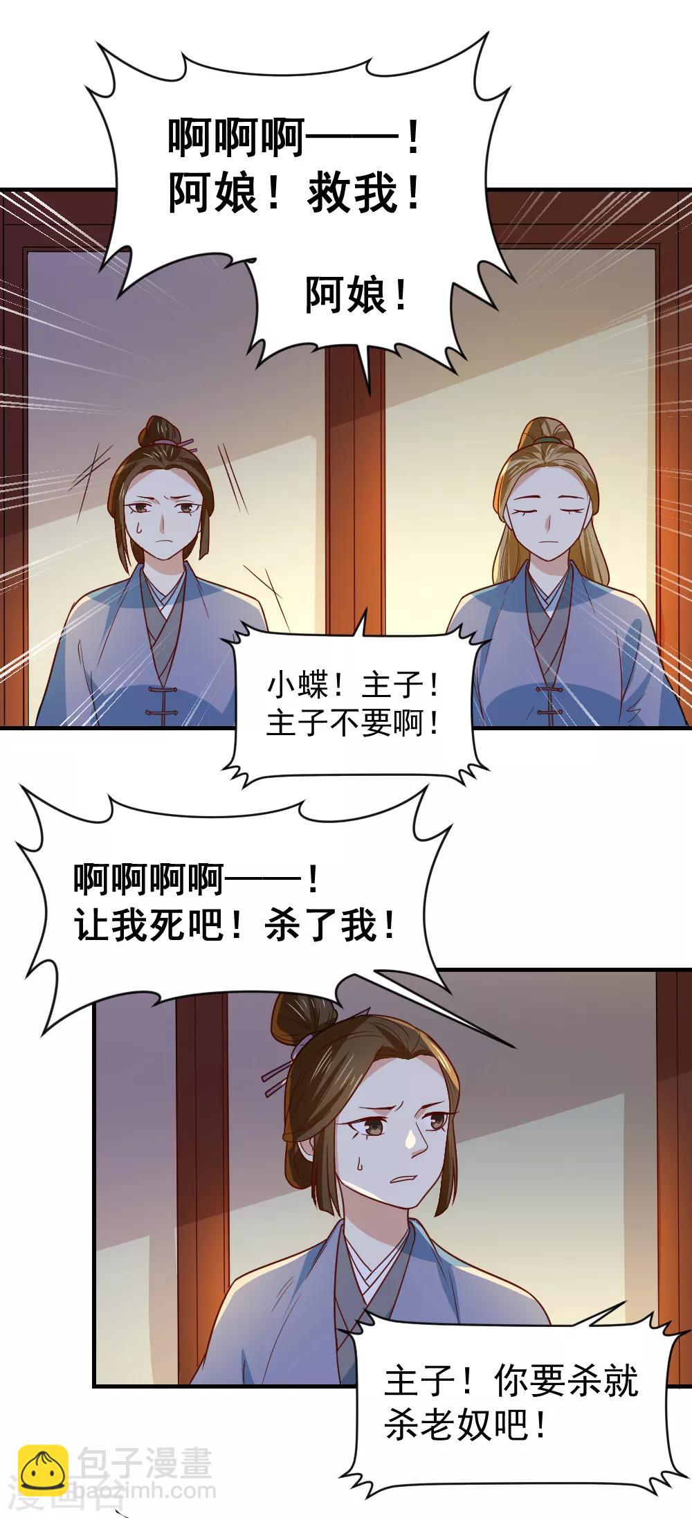 第92话 试药从你开始-第92话