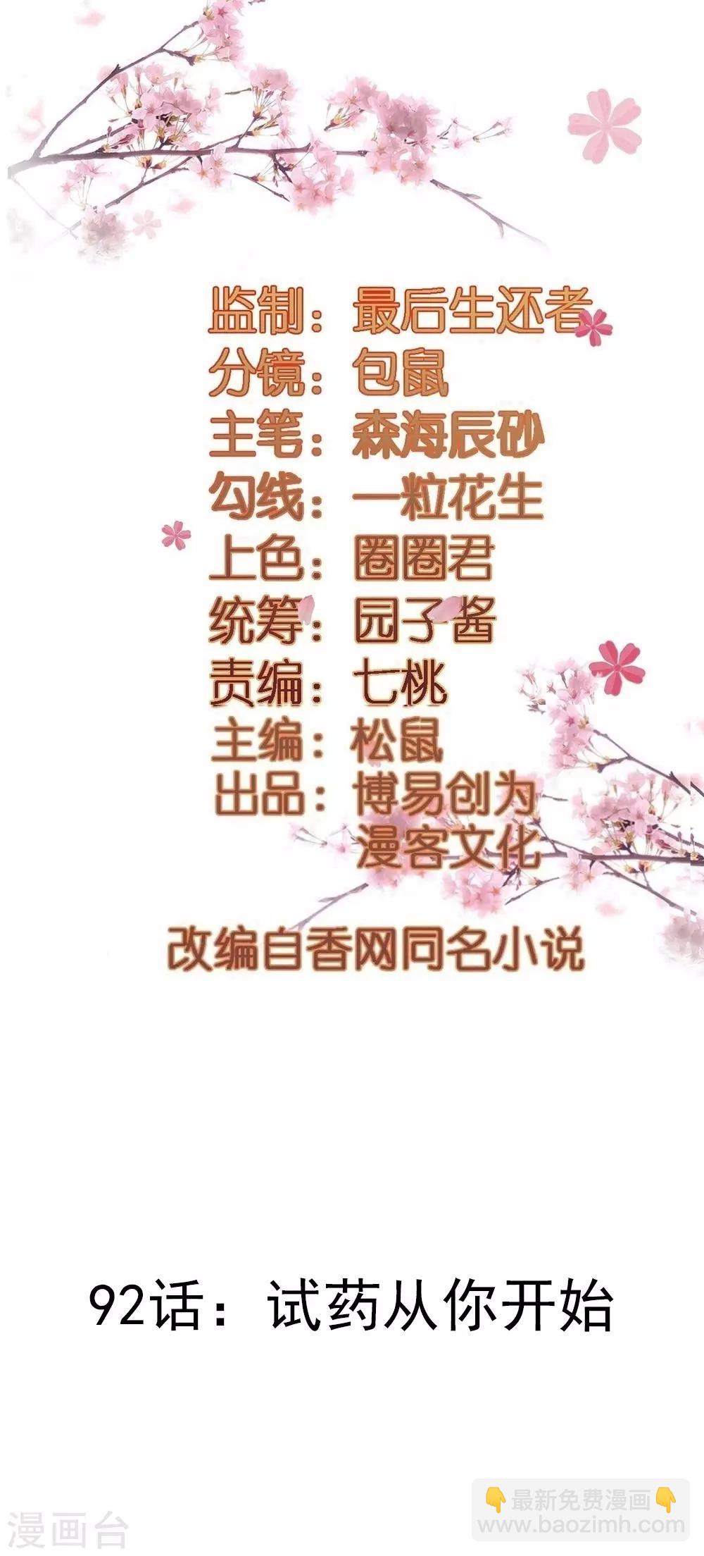 第92话 试药从你开始-第92话