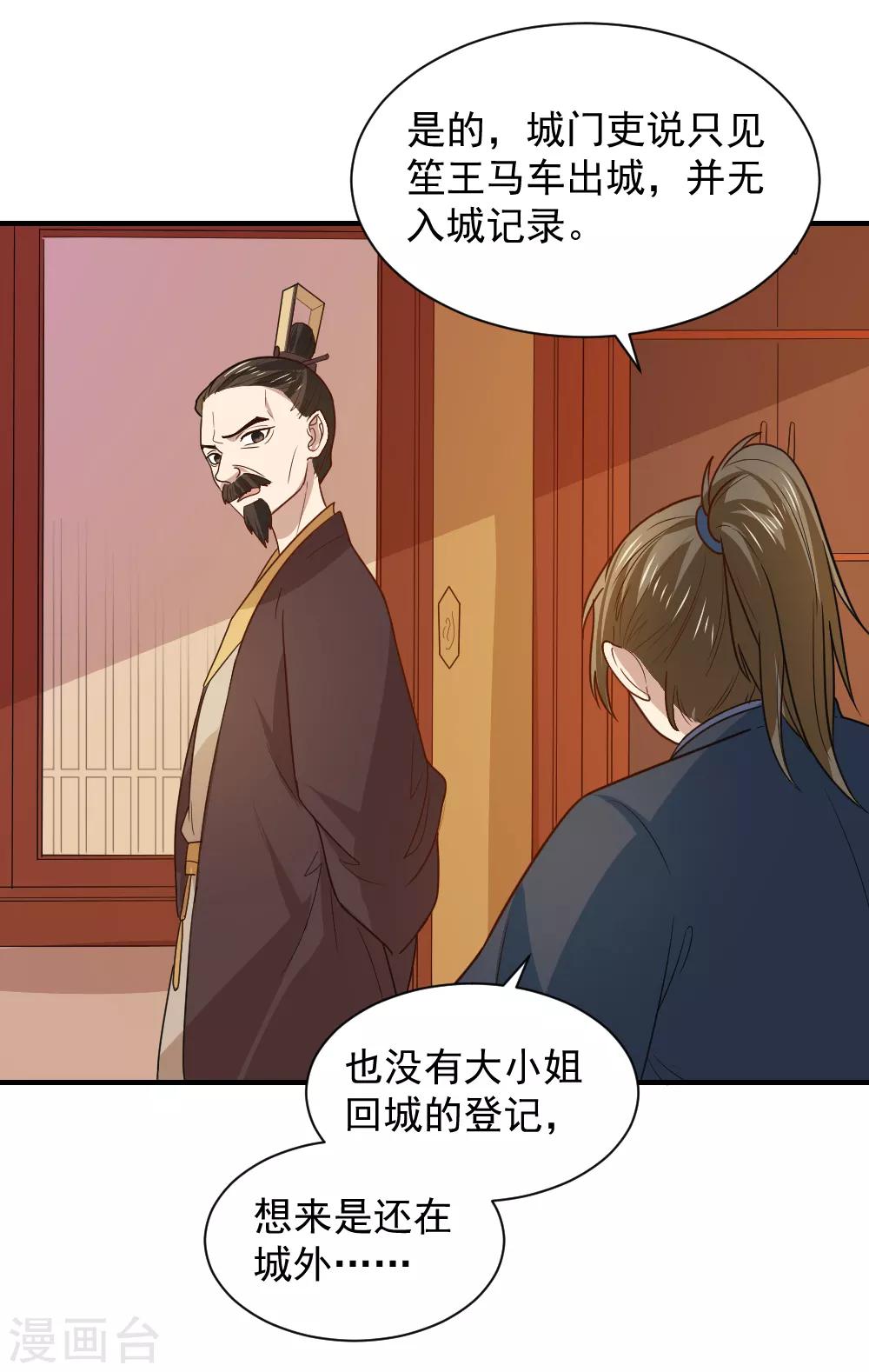 第92话 试药从你开始-第92话