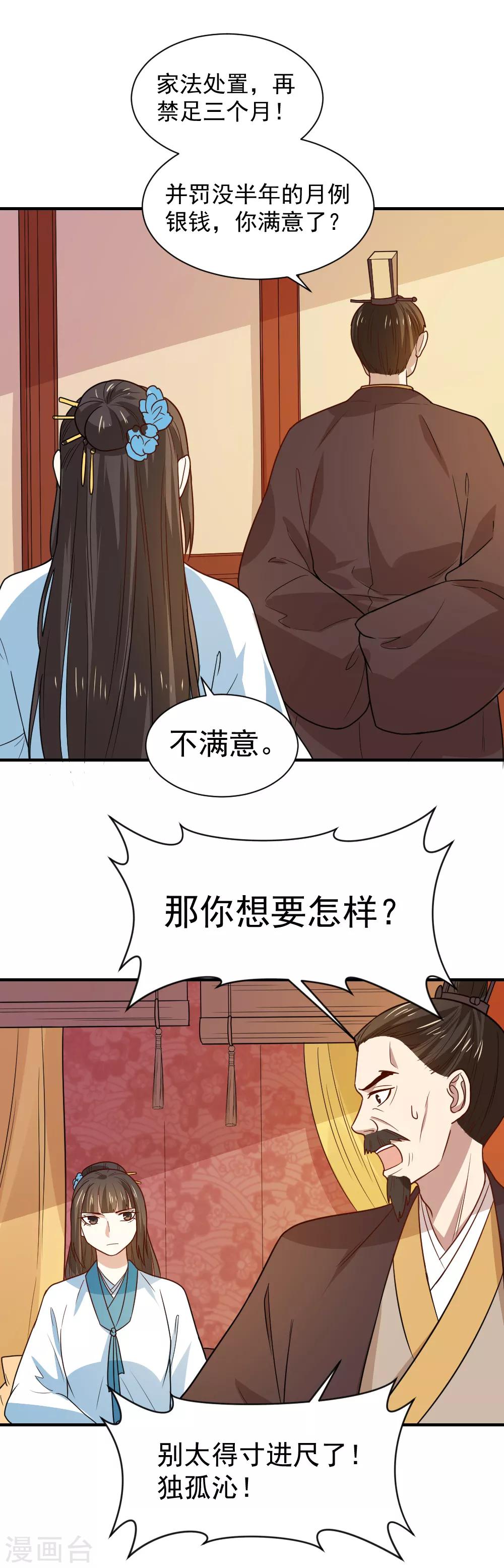 第94话 我定会严惩不怠-第94话