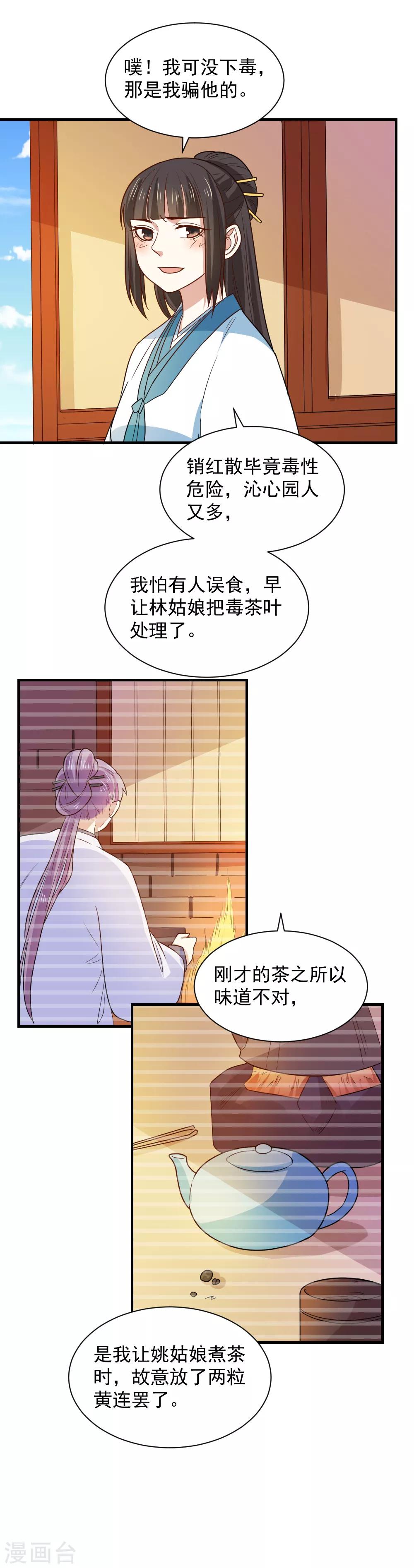 第94话 我定会严惩不怠-第94话