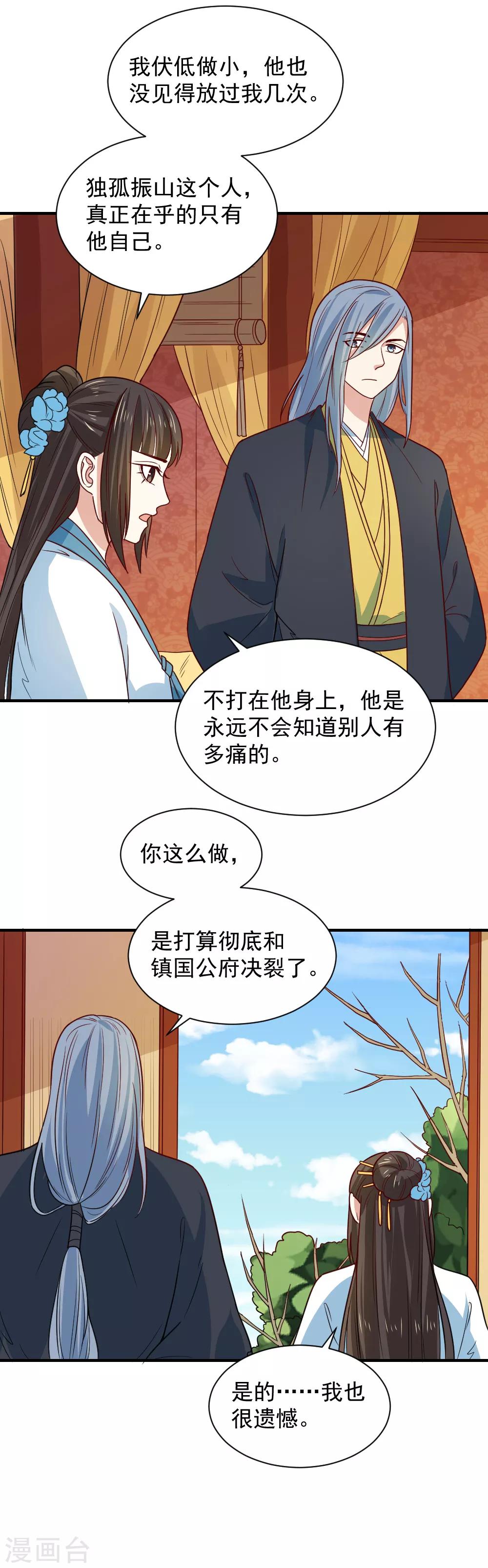 第94话 我定会严惩不怠-第94话