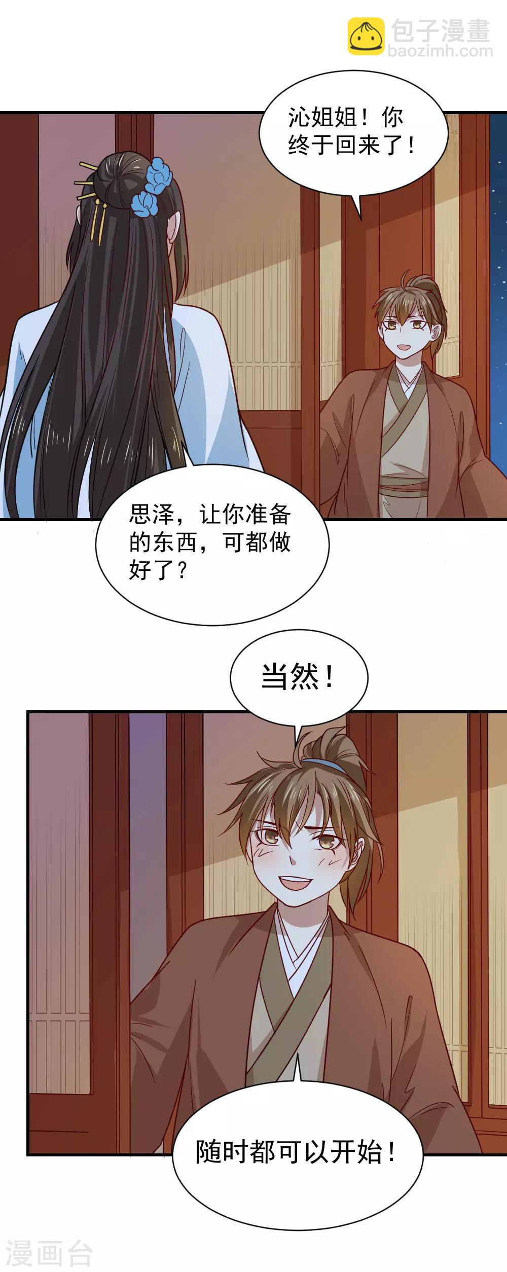 第94话 我定会严惩不怠-第94话