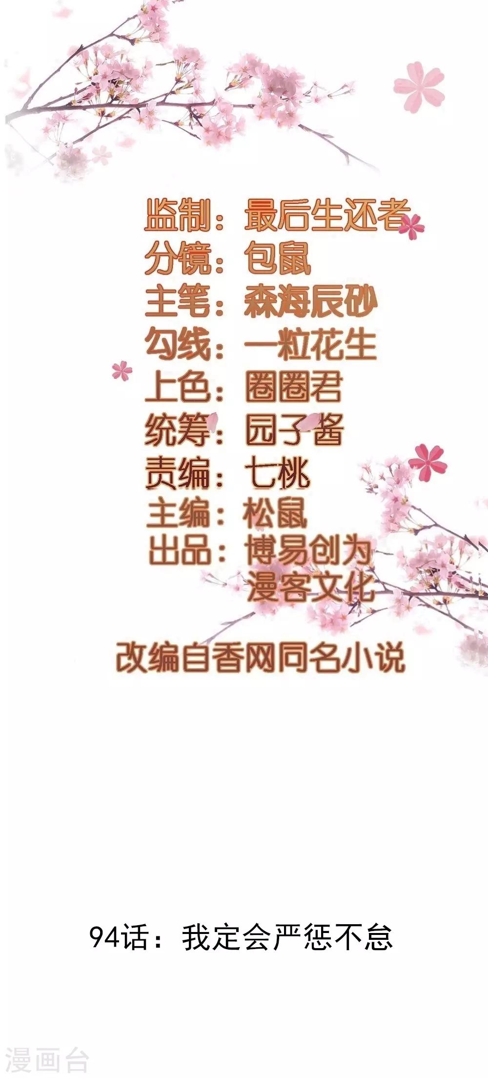 第94话 我定会严惩不怠-第94话
