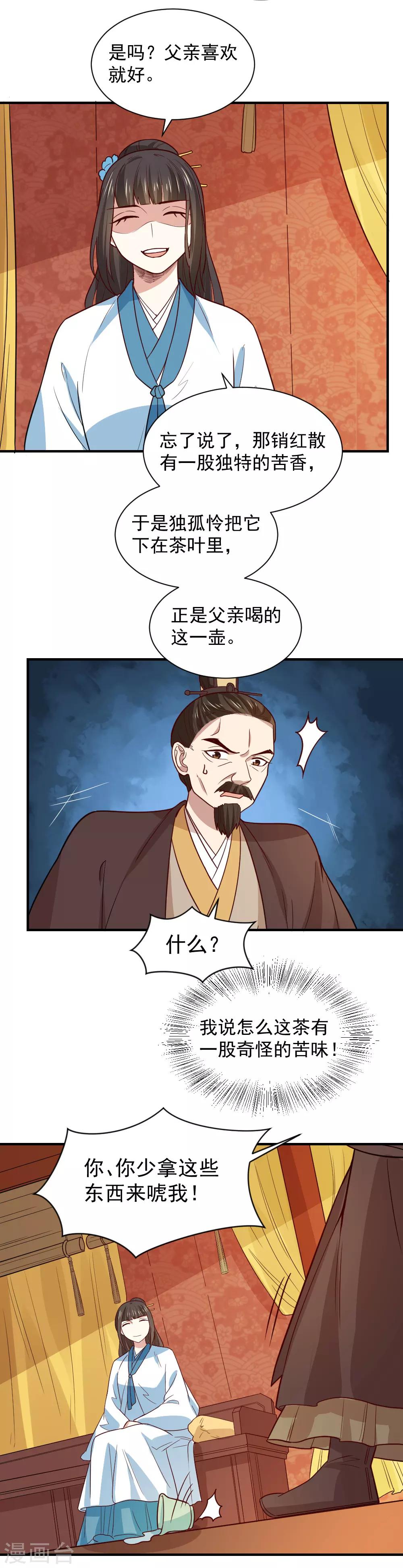 第94话 我定会严惩不怠-第94话