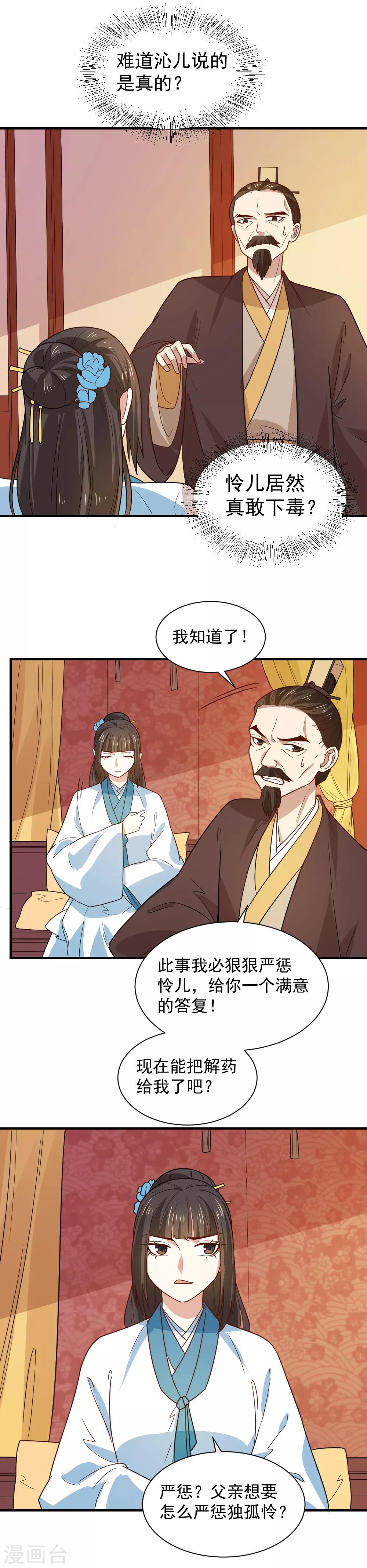 第94话 我定会严惩不怠-第94话